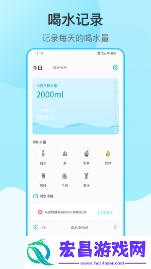喝水提醒自律