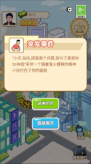 男人逆袭记无广告版