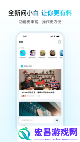 问小白ai截图