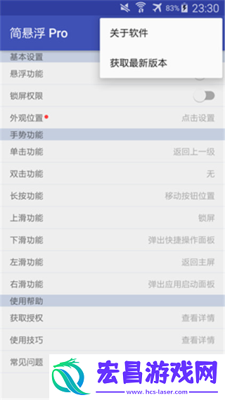 简悬浮pro截图