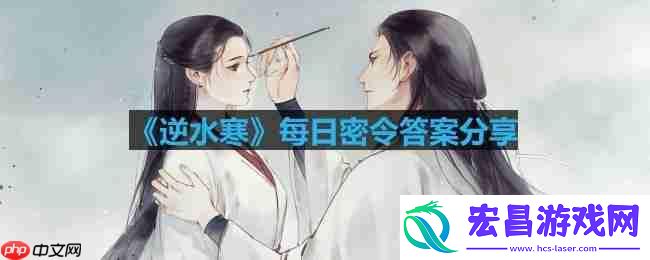 2023年4月30日每日密令答案
