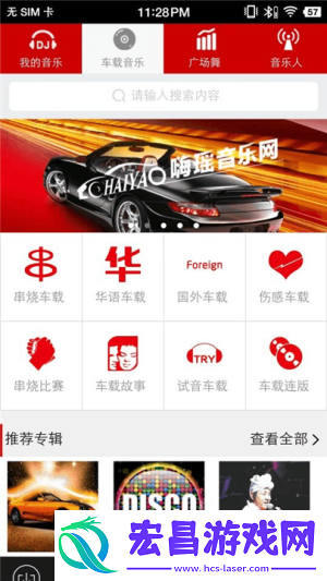 嗨瑶音乐网