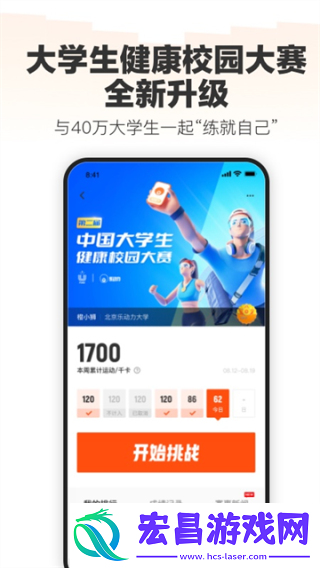 乐动力计步器安卓版截图
