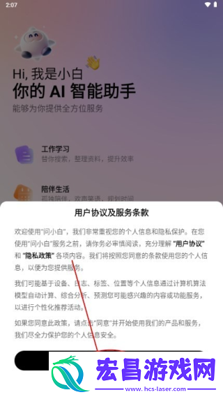 问小白ai