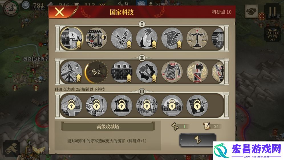 大征服者：罗马