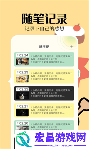 便签周记截图