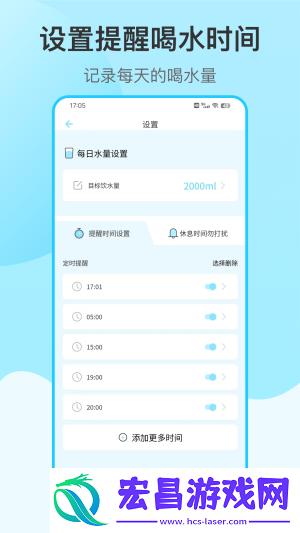 喝水提醒自律截图