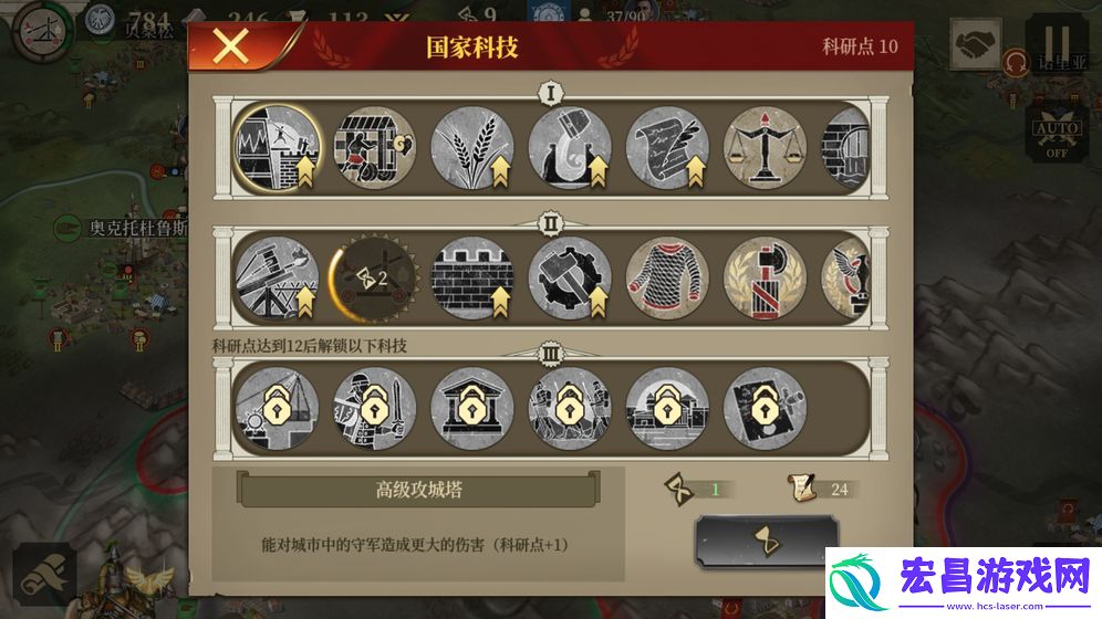 大征服者：罗马截图