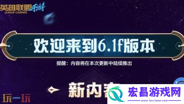 英雄联盟手游7月3日更新汇总