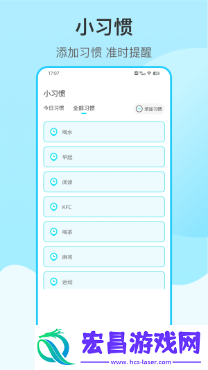 喝水提醒自律截图
