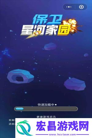 保卫星河家园