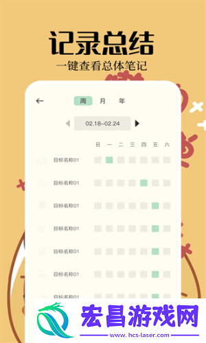 便签周记截图