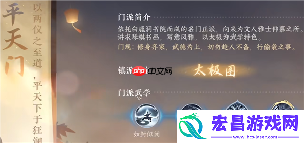 逆水寒手游平天门怎么加入