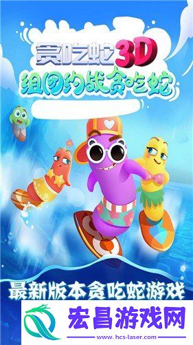 贪吃蛇3D