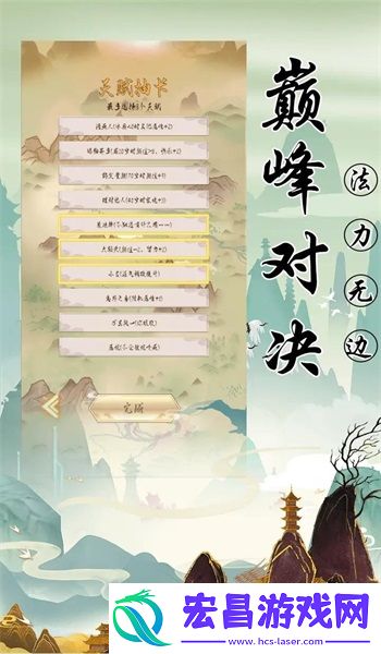 修仙传说截图
