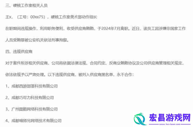 诛仙美术组负责人等被查