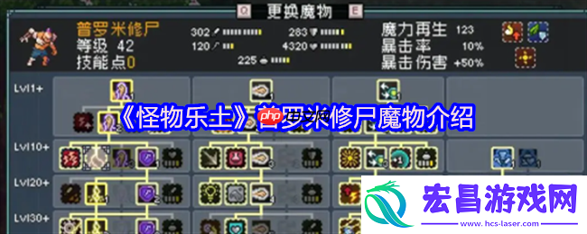 怪物乐土普罗米修尸解析