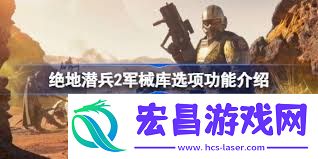 绝地潜兵2怎样做超级海盗