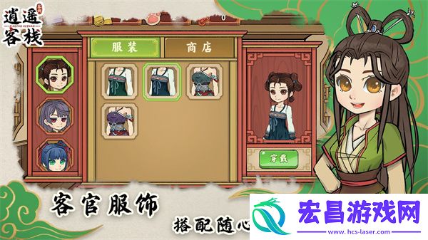 逍遥客栈红包版
