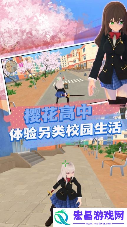 樱校快乐生活探索中文版截图