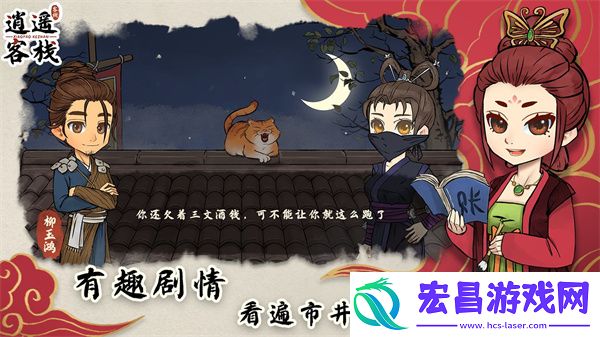 逍遥客栈红包版截图