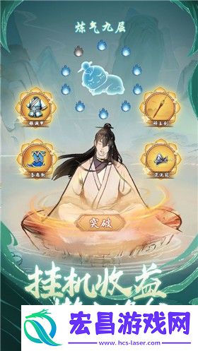 懒人修仙传