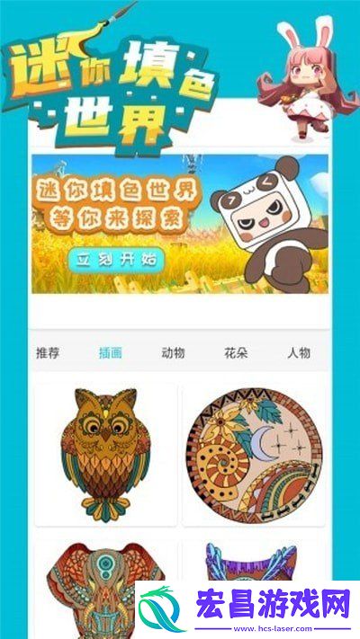 迷你填色世界