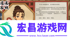 逍遥客栈红包版