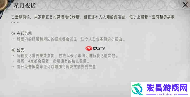 星月夜话玩法详细攻略