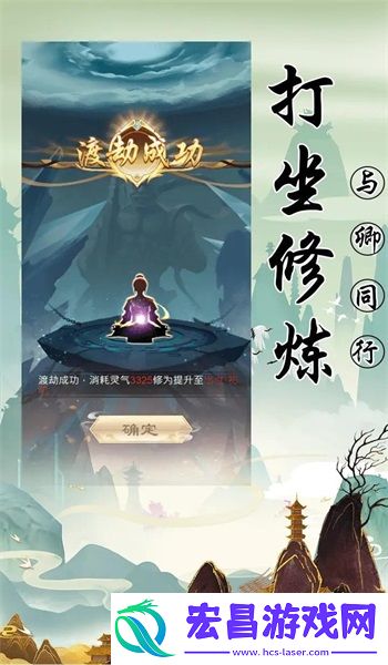 修仙传说