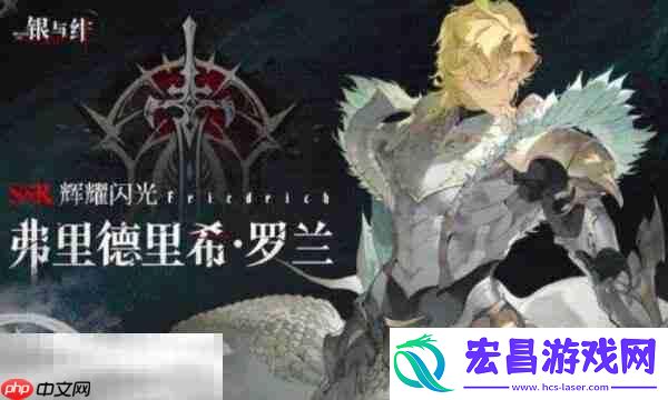 银与绯弗里德里希角色介绍