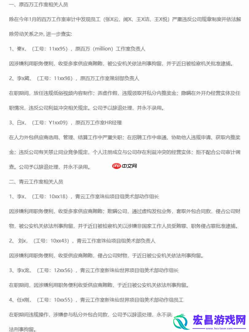 诛仙美术组负责人等被查