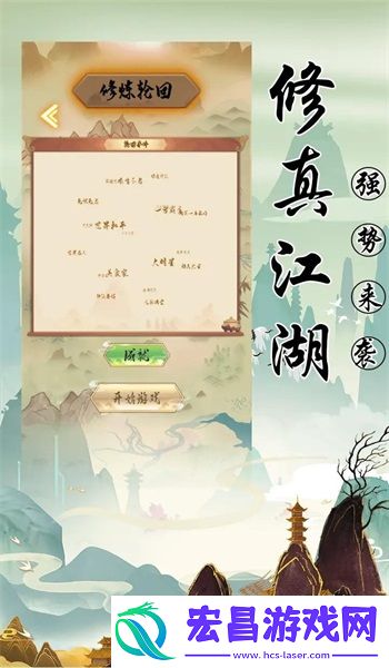 修仙传说