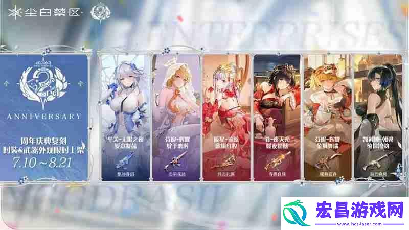 尘白禁区周年庆时装武器有哪些外观复刻上线