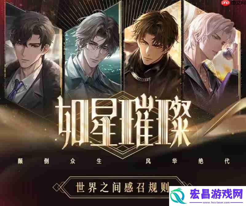 世界之外如星璀璨世界之间活动规则介绍