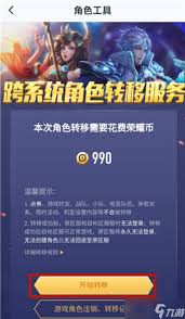 王者荣耀苹果转安卓的方法