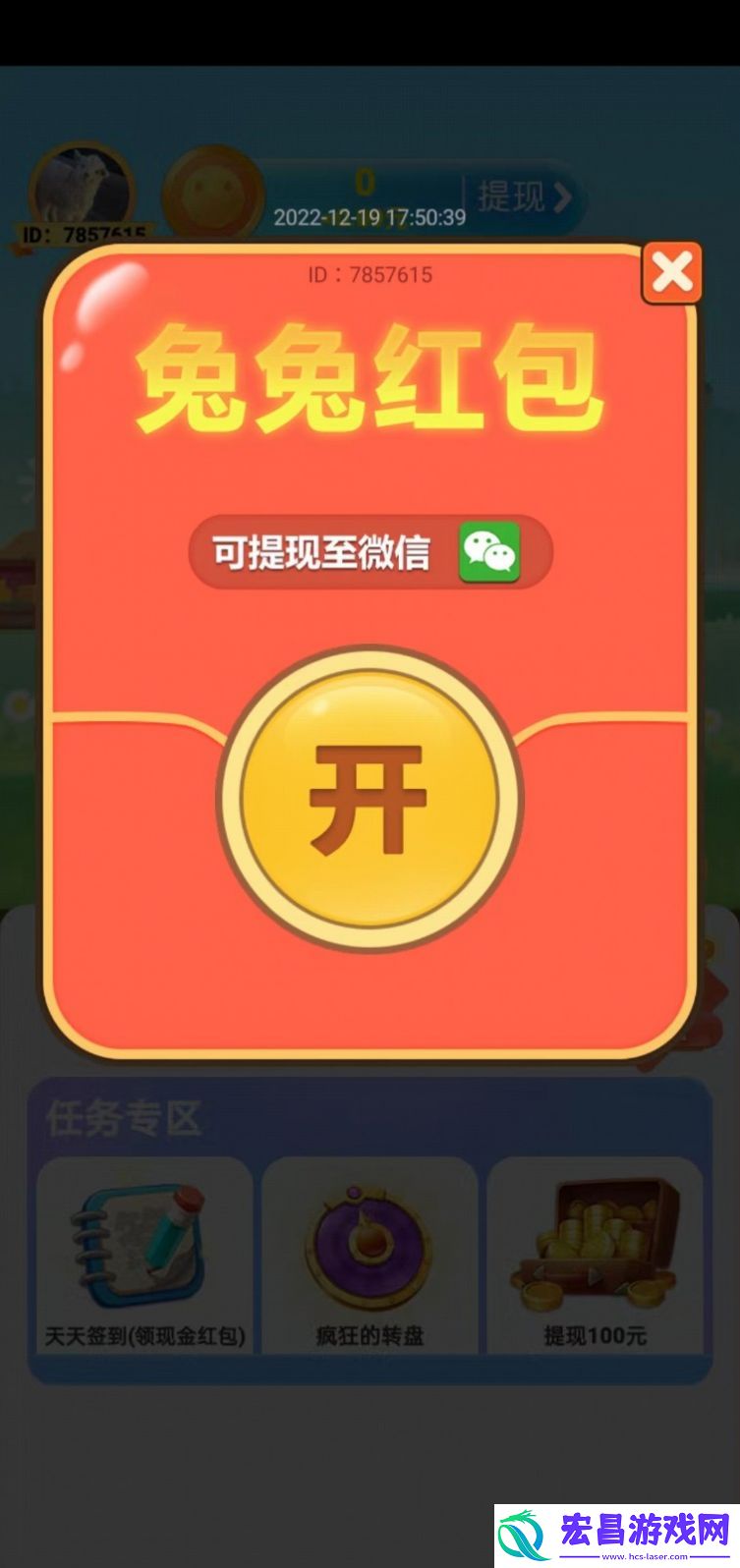 兔子发红包最新版截图