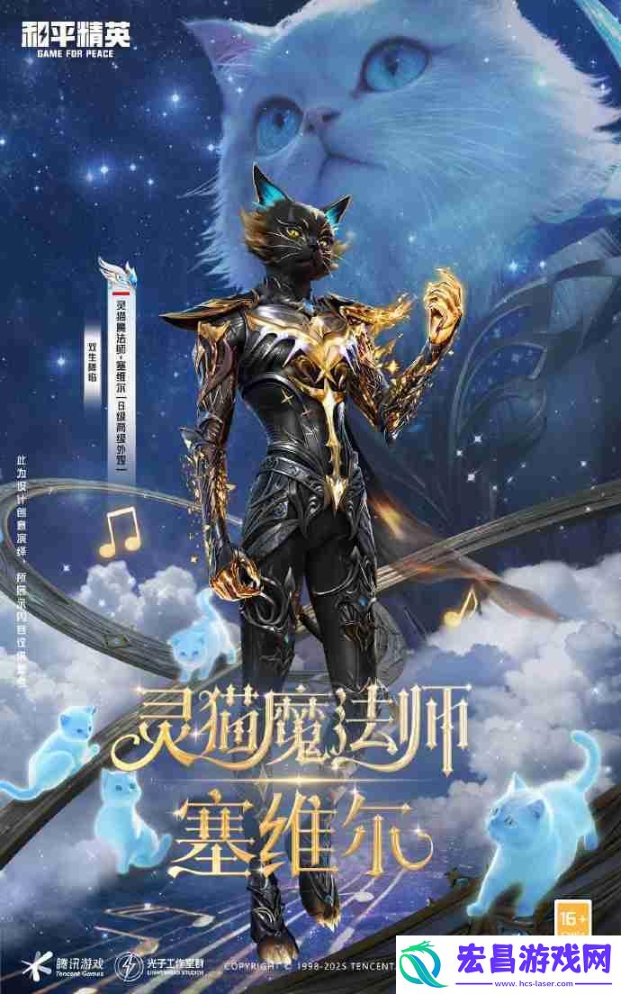 和平精英灵猫魔法师塞维尔皮肤价格