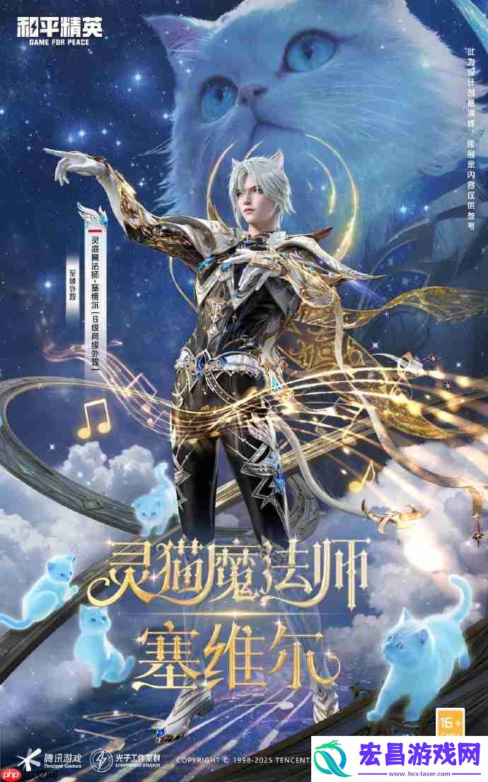 和平精英灵猫魔法师塞维尔皮肤价格