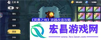 英勇之地如何改造武器
