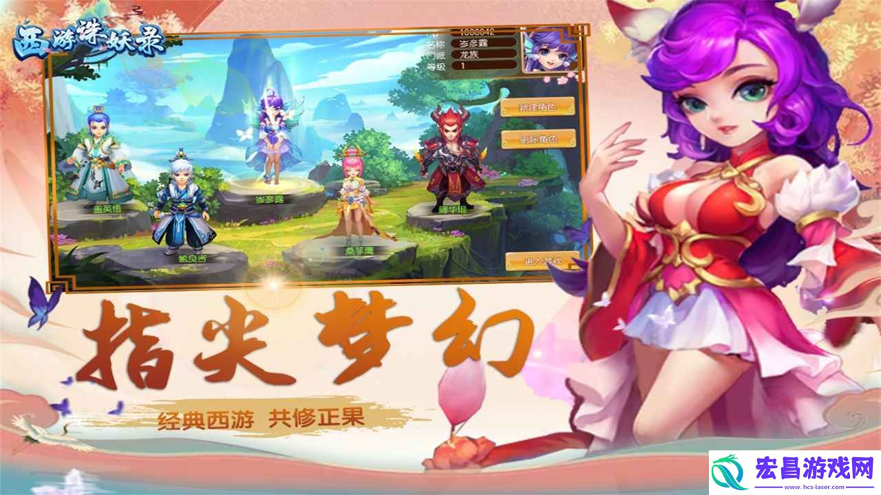 西游诛妖录正式版截图