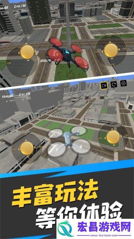 真实无人机模拟器手机版截图