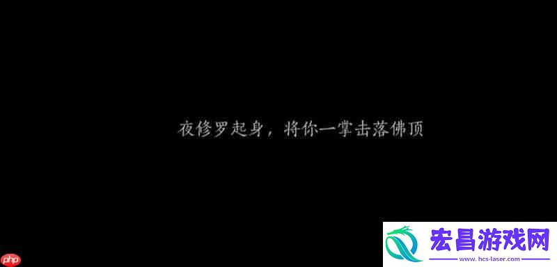 夜修罗位置与打法攻略