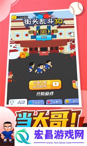 街头乱斗截图