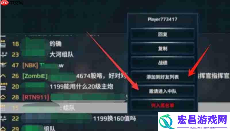 现代战舰组队方法详解