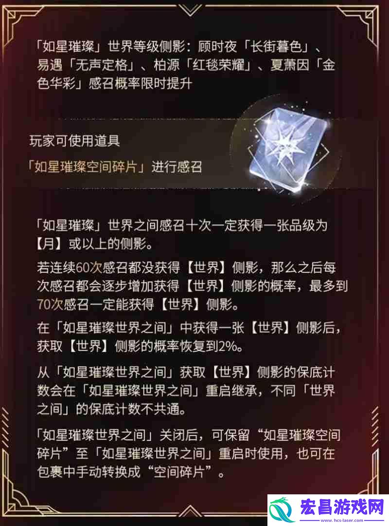 世界之外如星璀璨世界之间活动规则介绍
