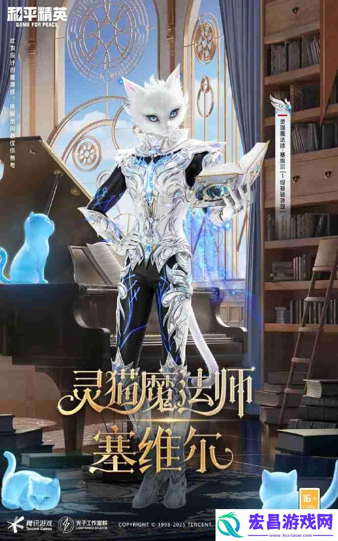 和平精英灵猫魔法师塞维尔皮肤价格