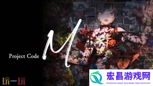 破案侦探冒险游戏Project-Code-M预告发布