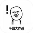 斗图大作战正式版