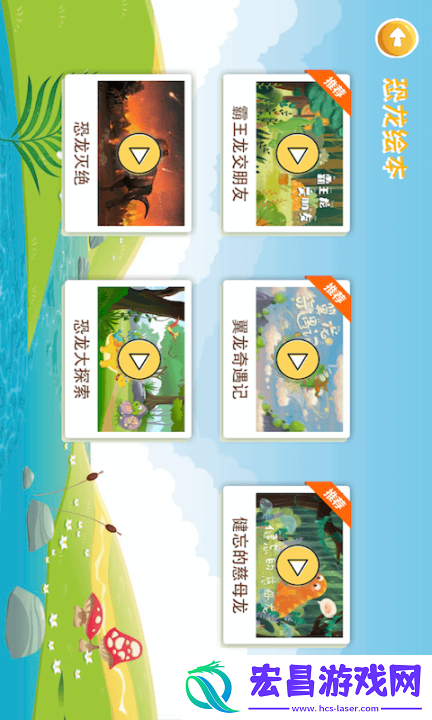 恐龙拼图截图